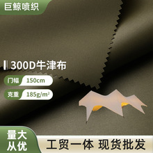 300D涤纶牛津布黑胶防水PU3000水压 加厚耐磨遮隔热帐篷天幕面料