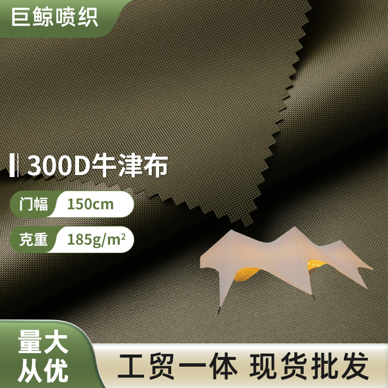 300D涤纶牛津布黑胶防水PU3000水压 加厚耐磨遮隔热帐篷天幕面料