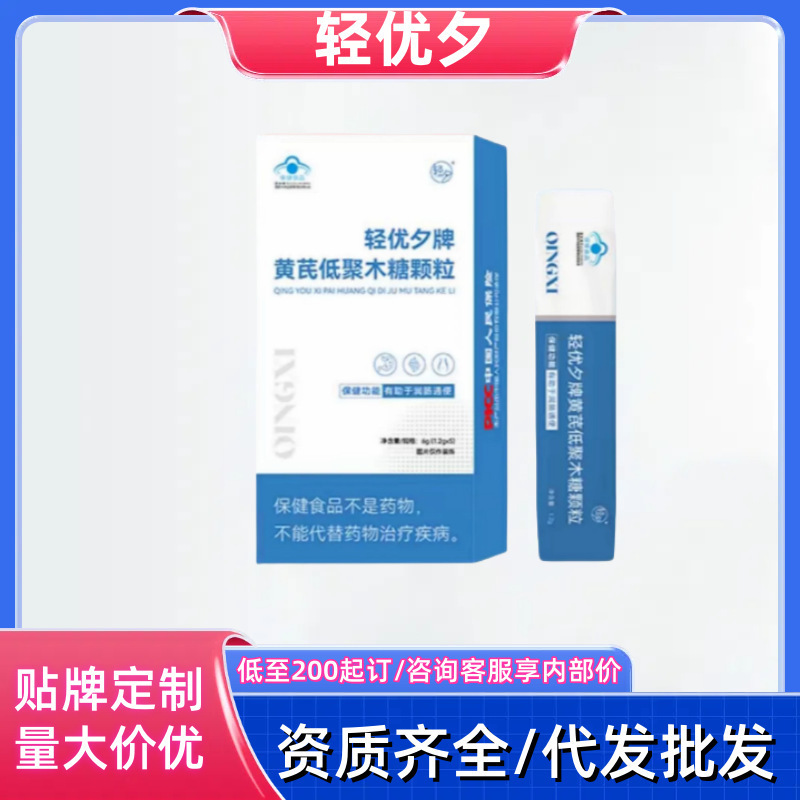 轻夕轻优夕牌黄芪低聚木糖颗粒官方旗舰店正品快手抖音源工厂代发|undefined