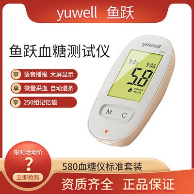 Diving yuwell 580 standard suit Blood glucose meter Intelligent Voice testing blood sugar Tester