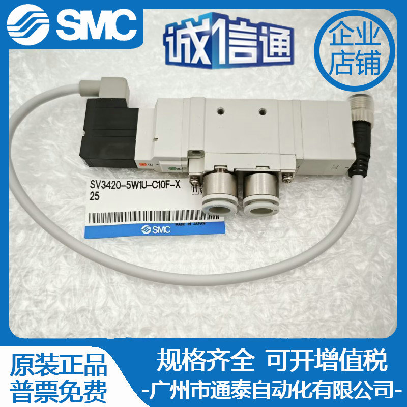 SMC全新原装电磁阀SV3420-5W1U-C10F-X25 假一罚十 气动元件！