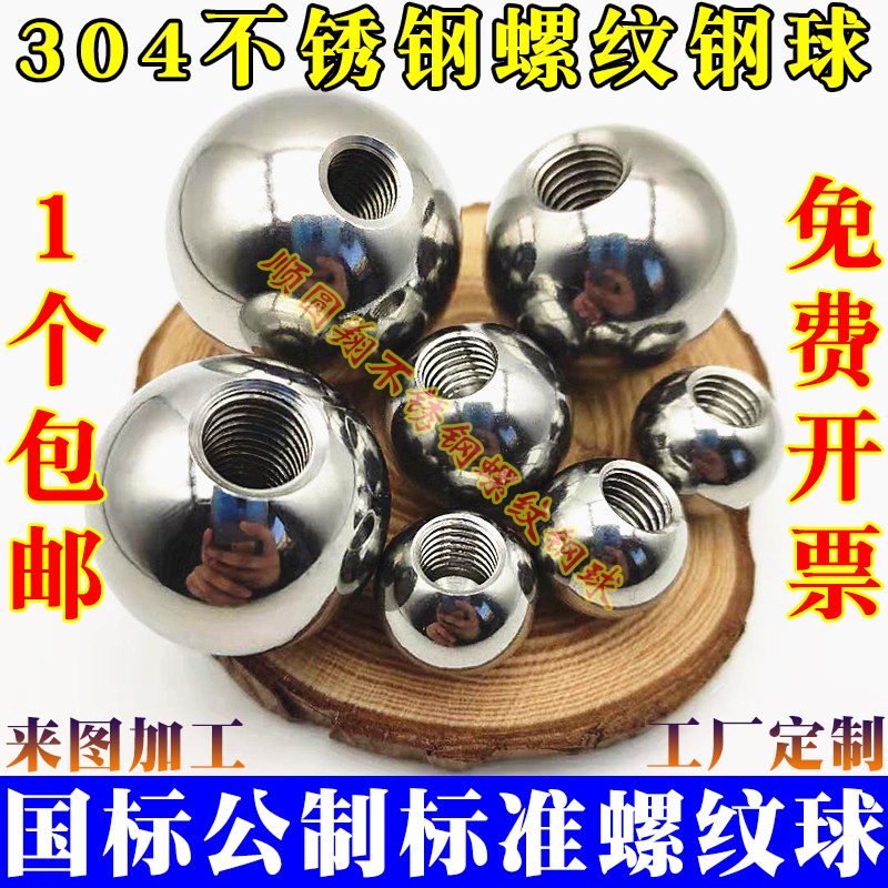 kt实心带孔不锈钢珠公制螺纹钢球打孔钢珠钻孔攻丝球形螺母金属球