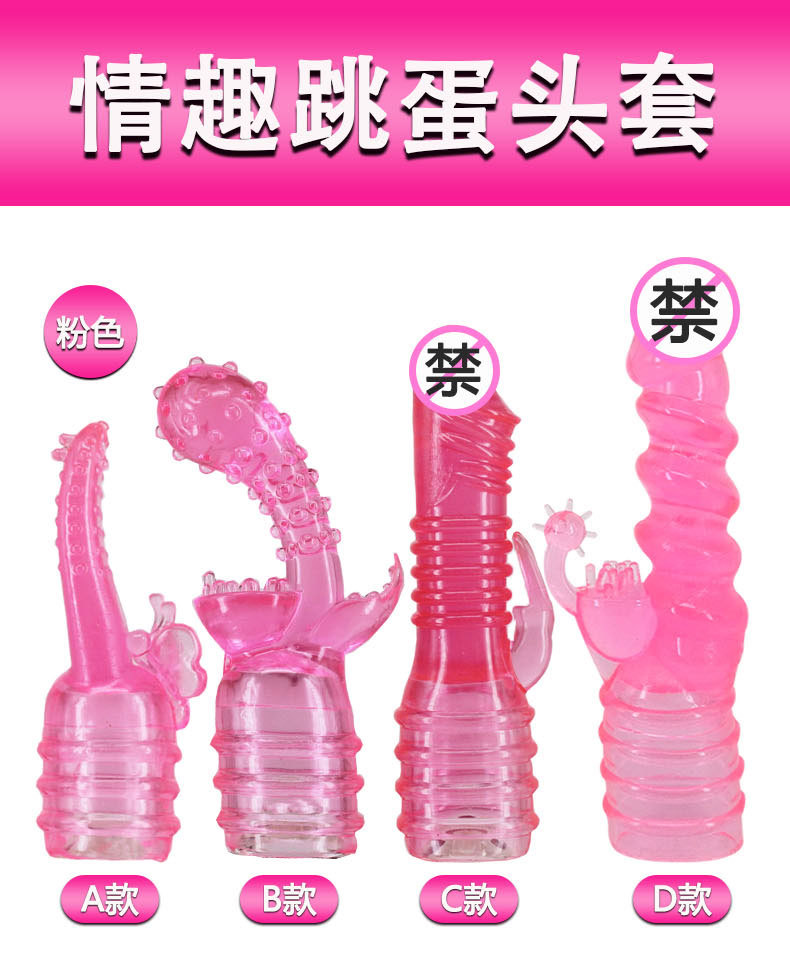 情趣跳蛋头套详情21.11_01.jpg