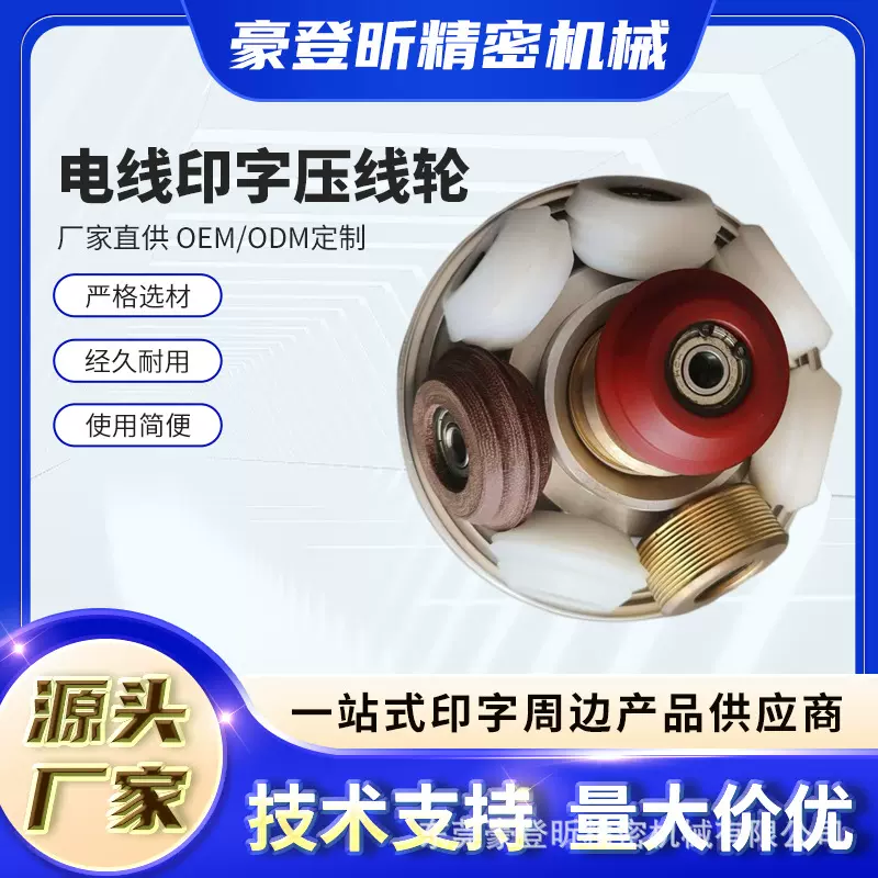 电线印字压线轮 工厂直供