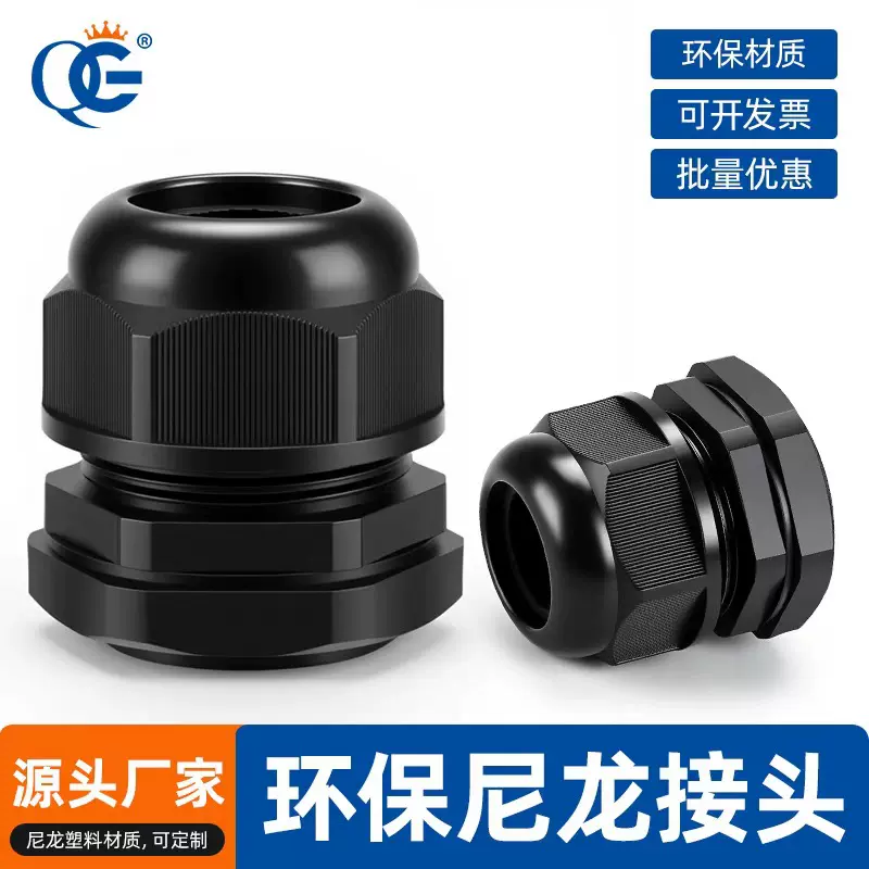 尼龙电缆防水接头M12连接器PG7格兰固定头塑料锁头防脱拉夹紧M20