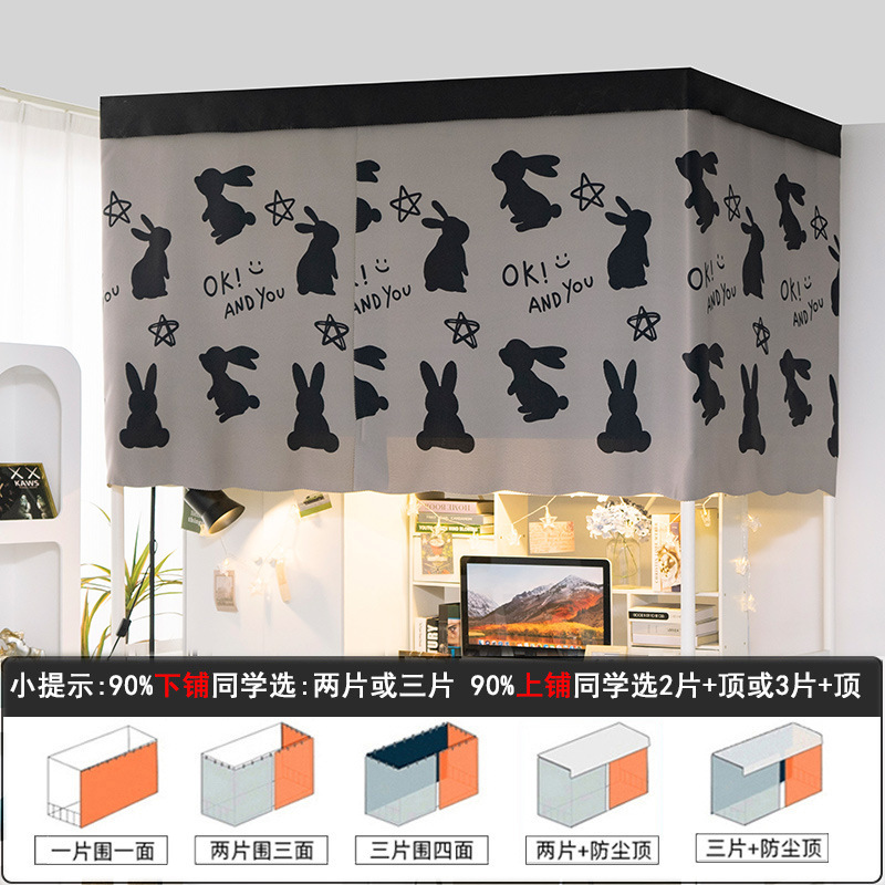 学生寮のベッドのカーテンの厚いタイプの遮光カーテンの上に敷いてカーテンを隠します。|undefined