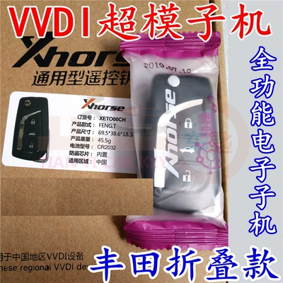 Car Keys wireless Skylark supermodel chip - vvdi-supermodel-toyota-3-key