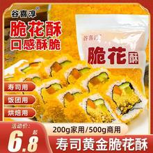 热卖寿司专用黄金脆花酥材料食材翻卷寿司家庭油炸金糠脆天妇罗全