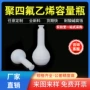 单口耐腐蚀定制ptfe烧瓶