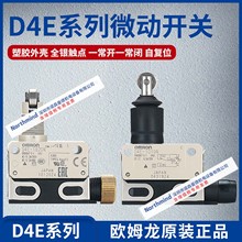 D4E-1A20N欧姆龙行程开关D4E-1B20N 1D10N 1C21N小型密闭限位开关