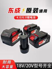 東成20v/18vリチウム電池汎用元の電池カバー保護板充電器dcaレンチカバー部品