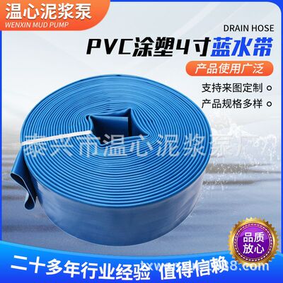 厂家直销 加厚耐压耐磨PVC涂塑4寸蓝水带 橡塑水带 可批发|ms