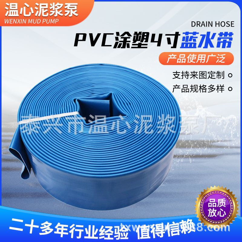 厂家直销 加厚耐压耐磨PVC涂塑4寸蓝水带 橡塑水带 可批发