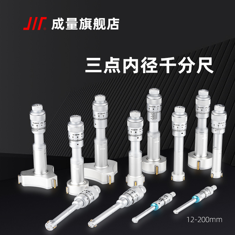新成量三点内径千分尺16-20-25-30-40-50-63 62-75-88mm/0.005批