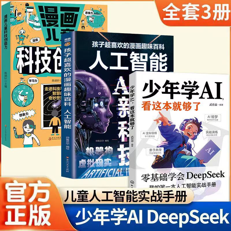 This Book Is Enough for Teenagers to Learn Ai from Scratch. Deepseek Is an Introductory Book on Artificial Intelligence and New Technologies That Can Help You Understand Ai Instantly
