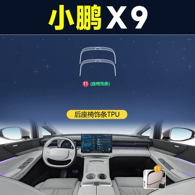 Models of Xpeng X9 Special: Car interior film - xpeng-x9-rear-seat-tpu