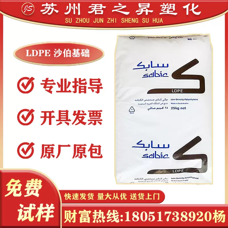 LDPE 沙伯基础 PCG07 PCG09 注塑医疗级流延薄膜瓶盖塑料颗粒原料