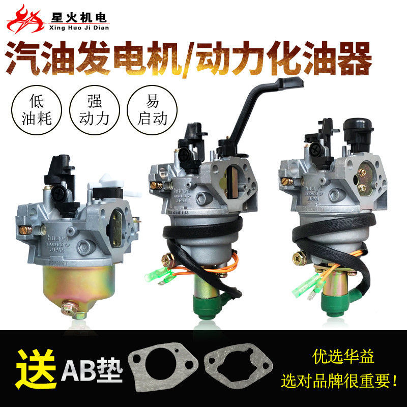 汽油发电机配件177F188F190GX270GX390化油器5KW8KW发电机化油器