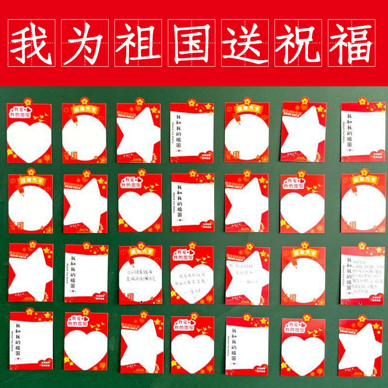 红色爱国主题祝福墙心愿卡片班级环创文化墙布置教室黑板装饰空白|undefined