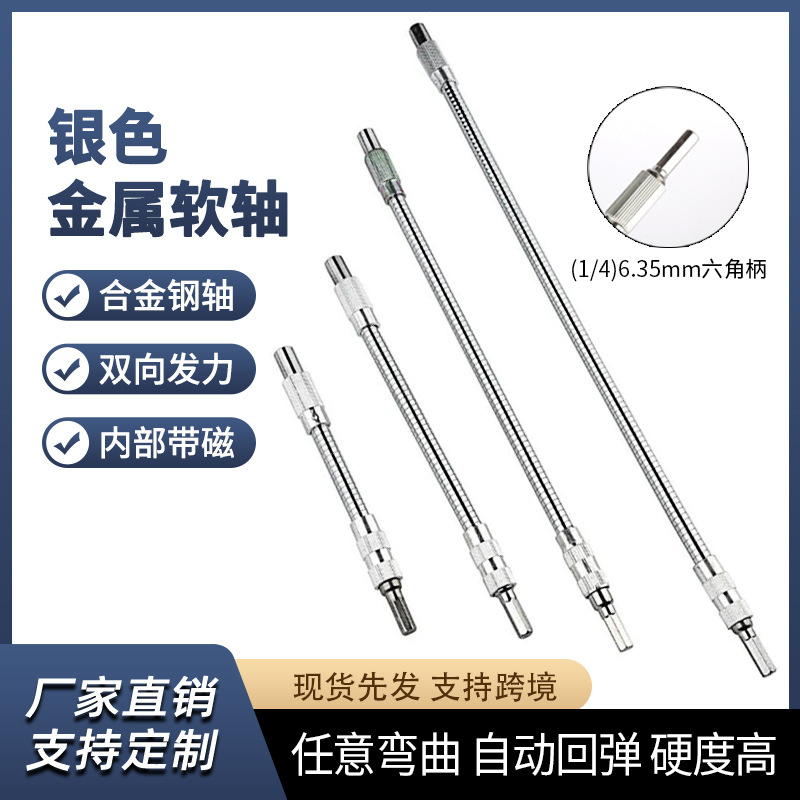 万向软轴批头连接杆电钻螺丝刀 通用金属厂工作充电钻多角度软轴