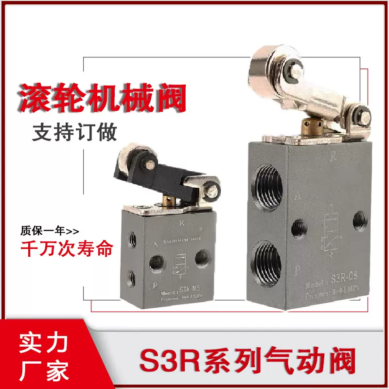 亚德客型机械阀S3R-M5/06/08气动纠偏阀S3PL-8行程开关控制阀S3V