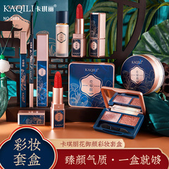 Kaqilihua Yuyan Chinese style and national trend carved makeup set Valentine's Day and Chinese Valentine's Day cosmetics ten-piece gift box