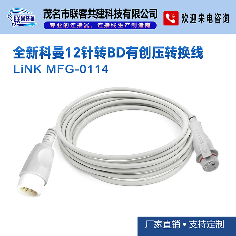 工厂直营科曼12针转BD有创压转换线，监护配件生产厂家