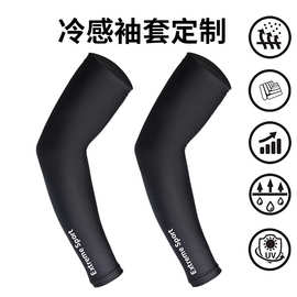 防晒冰丝袖套定 制夏季户外骑行运动健身降温袖套赛事活动护臂定