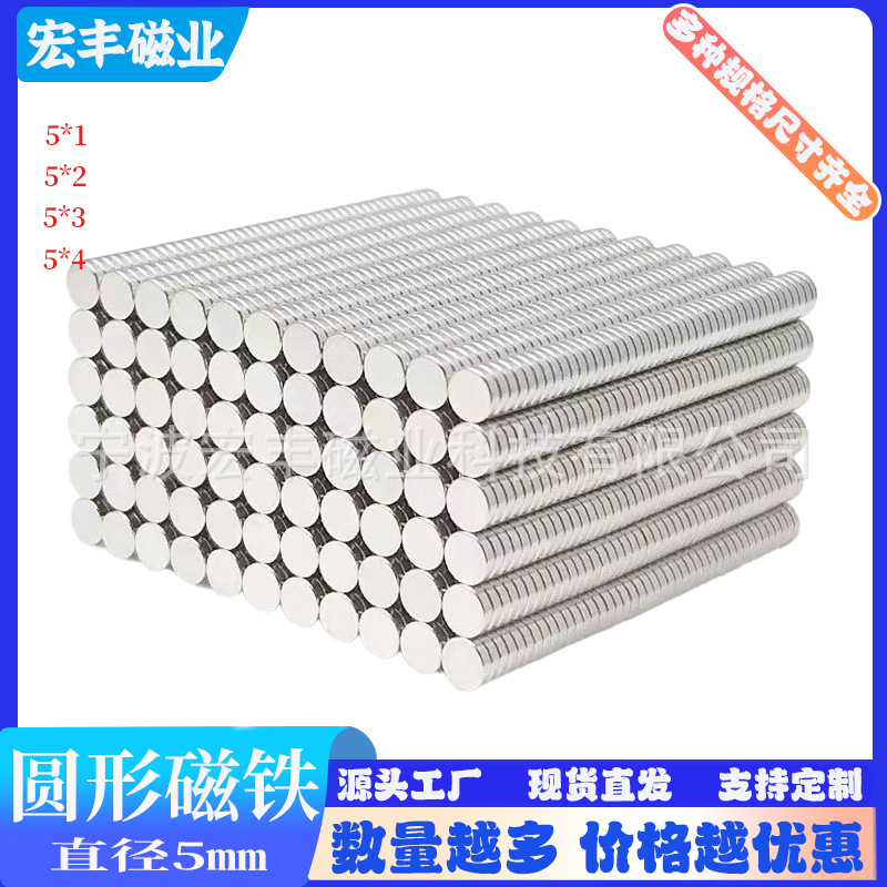 厂家直供直径5mm圆形磁铁片强磁磁性厨房冰箱贴油烟机吸铁石