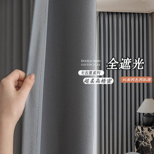 Curtain New Solid Color Taikoo Li Shading Heat Insulation Height Self-built Room Living Room Bedroom Balcony Finished Bay Window Hook