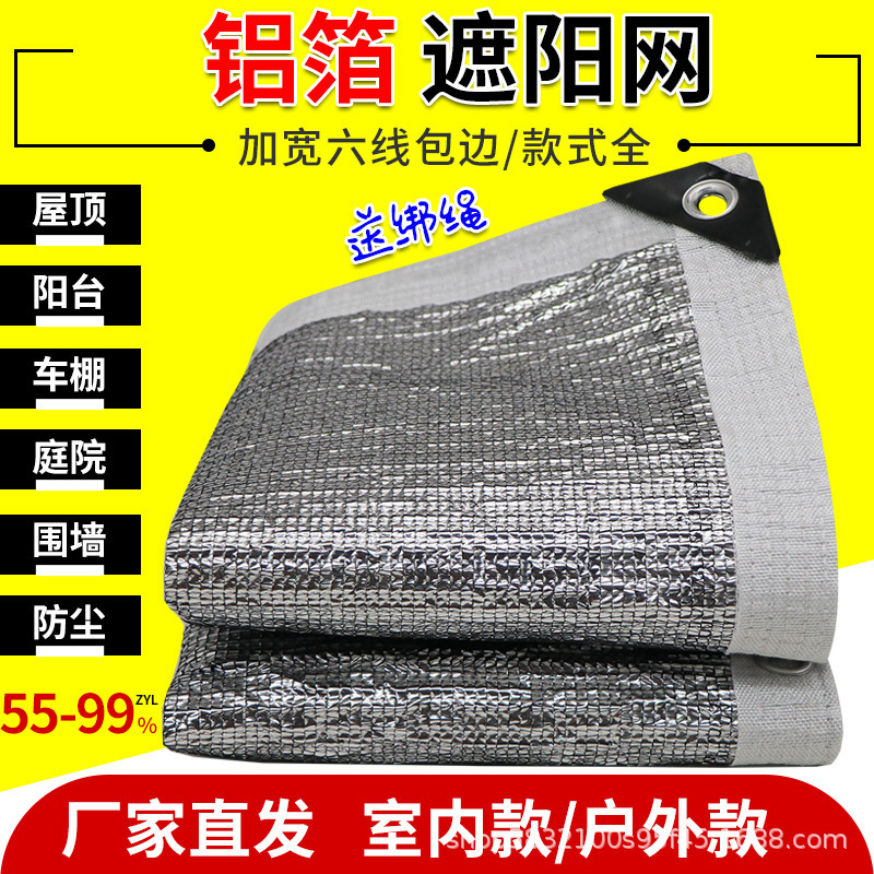 Aluminum foil sunshade net edge wrapping punching aluminum foil sunshade net courtyard balcony agricultural greenhouse aluminum foil insulation sunscreen net