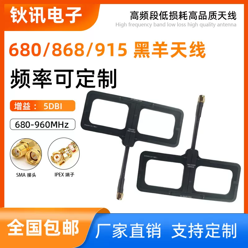 FPV穿越机680/868/915MHz全向高增益T型天线 无人机微型接收天线