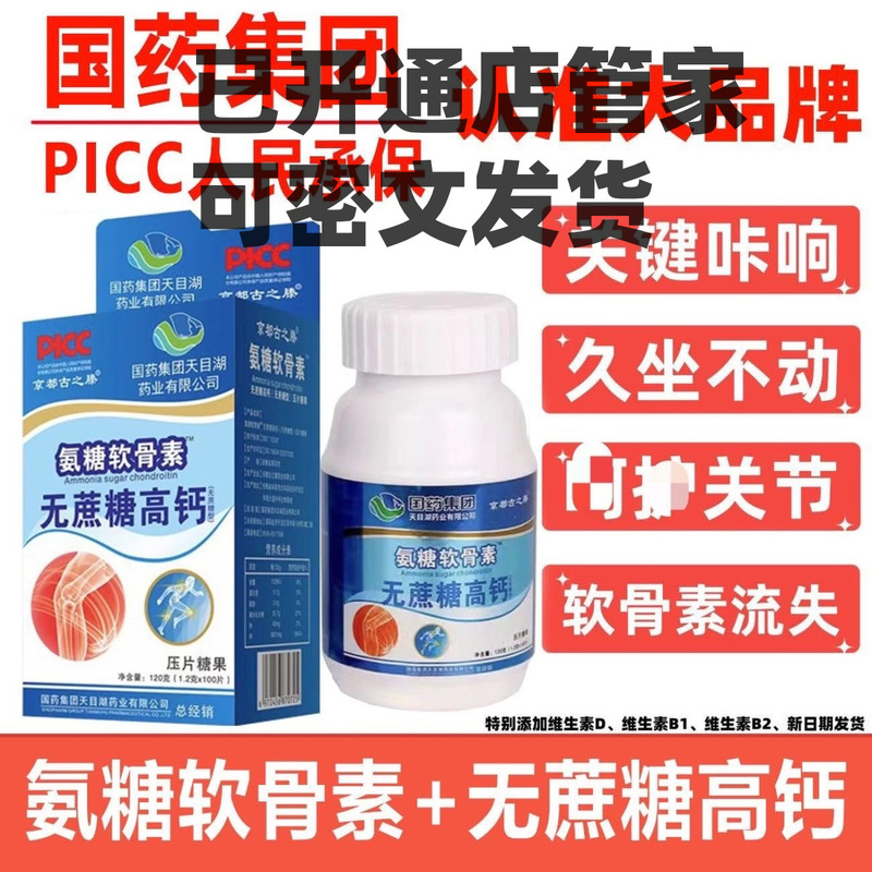 Appearance patent: ZL 2022 3 0797585.X National Pharmaceutical Group Kyoto Guzhiteng Glucose Chondroitin