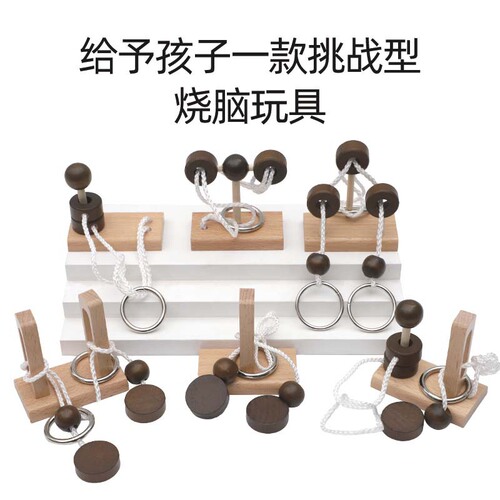 Wooden topological rope-unlocking educational toys column rope-unlocking series ring-unlocking toys interesting Kongming lock Luban lock