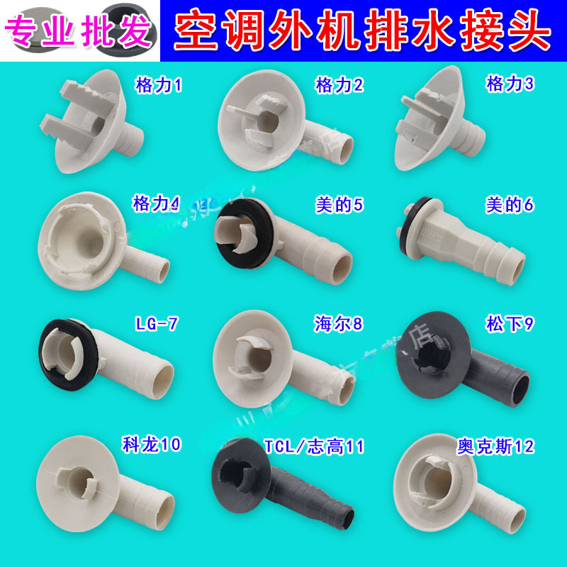 Air Conditioner Drain Head Outdoor Unit Condensate Drainage Joint Water Pipe Plug Plug Rubber Plug Water Head Water Nozzle Drainage Nozzle