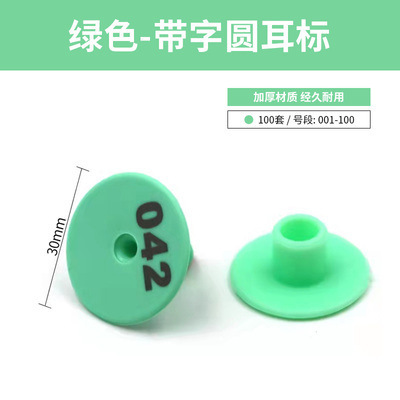 Etiqueta de oreja redonda con palabra verde 001-100