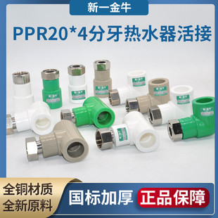 New Taurus PPR water heater special live joint 4 points 20 stainless steel copper cap live straight bend three water pipe fittings