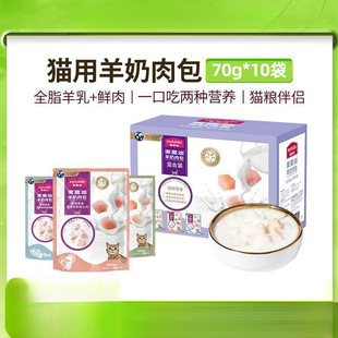 Mcfoody Goat Milk Meat Buns Cat Snacks Nutritional Cat Hydration Soup Packs Adult Cats and Kittens Wet Food Cans/Packs