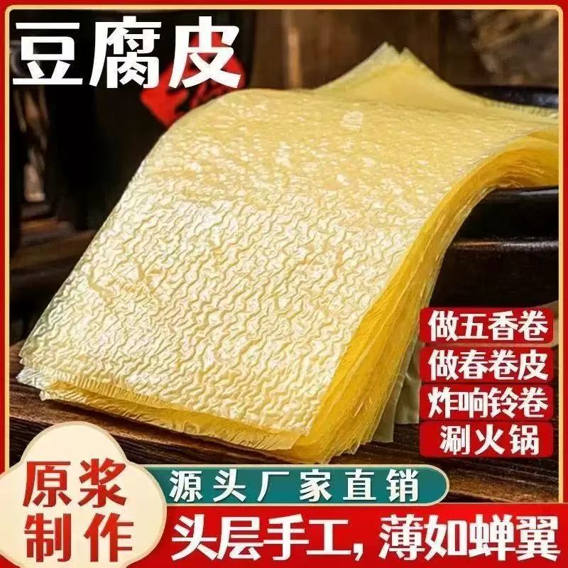 Tofu Skin Dried Goods First Layer Handmade Cicada Wing Oil Tofu Skin Rolled Meat Five-Spice Roll Thousand Sheets Fried Bell Roll Commercial Wholesale