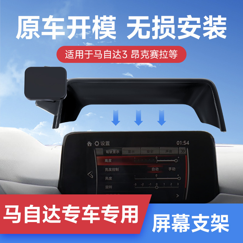 Card screen magnetic mobile phone holder for car use for Mazda CX-4/CX-5/Onksera