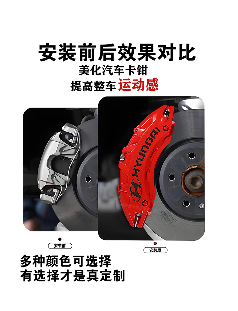 Aluminum Alloy Brake Cover Modification Kit for Hyundai Festa/Lingdong/Mingtu/Langdong/Laurenz Coupe
