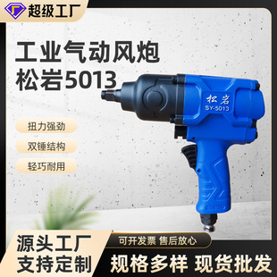 Songyan 5013 Pneumatic Wrench Small Air Impact Wrench 1/2 Air Impact Gun for Auto Repair Tire Removal Torque Wrench