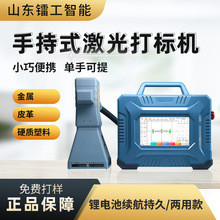 小型激光打标机金属不锈钢塑料轮胎打码机手持便携激光打标机