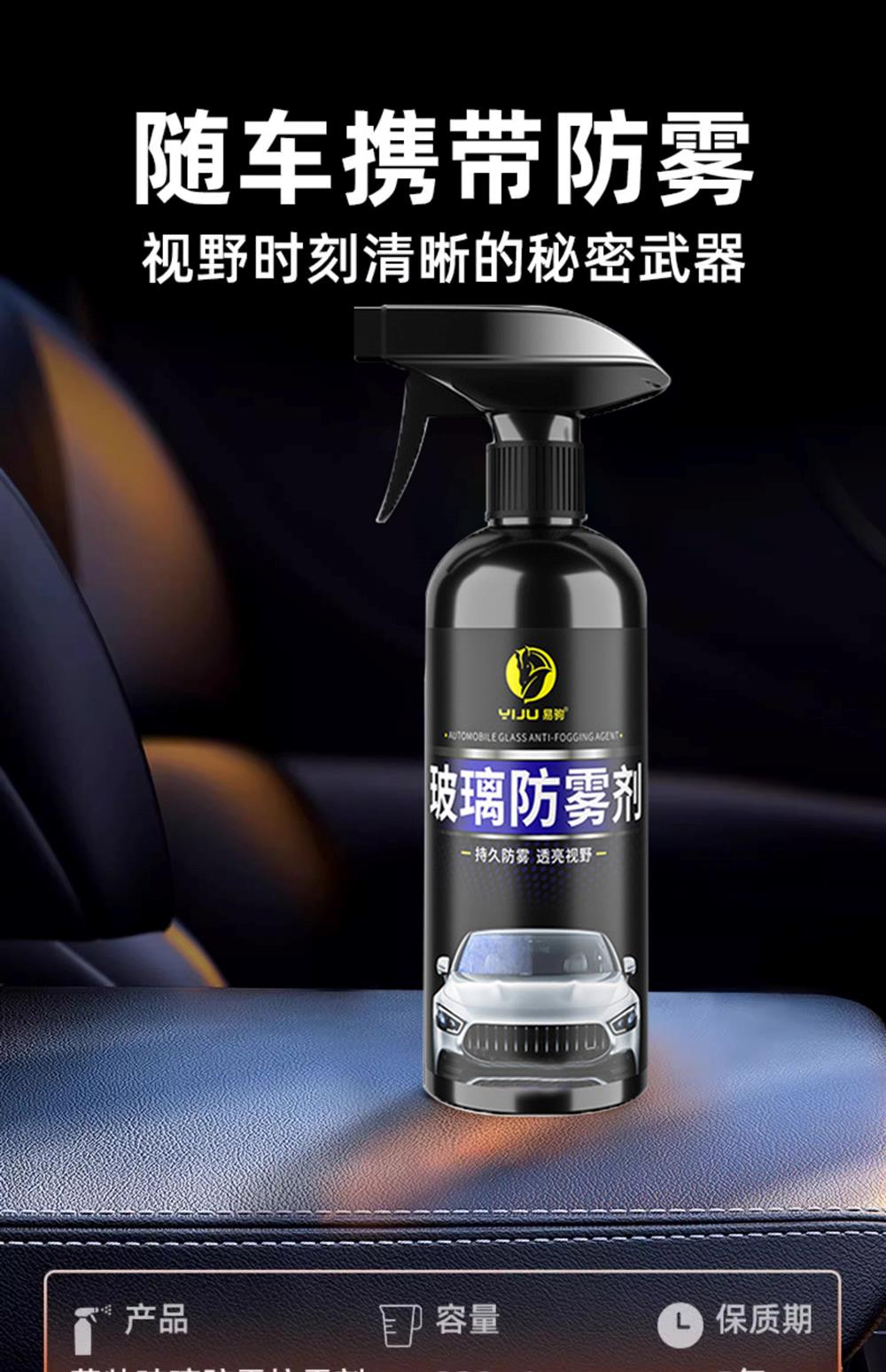 Car windshield anti-fog spray, rearview mirror glass rain repellent, water repellent, and interior car window defogging spray