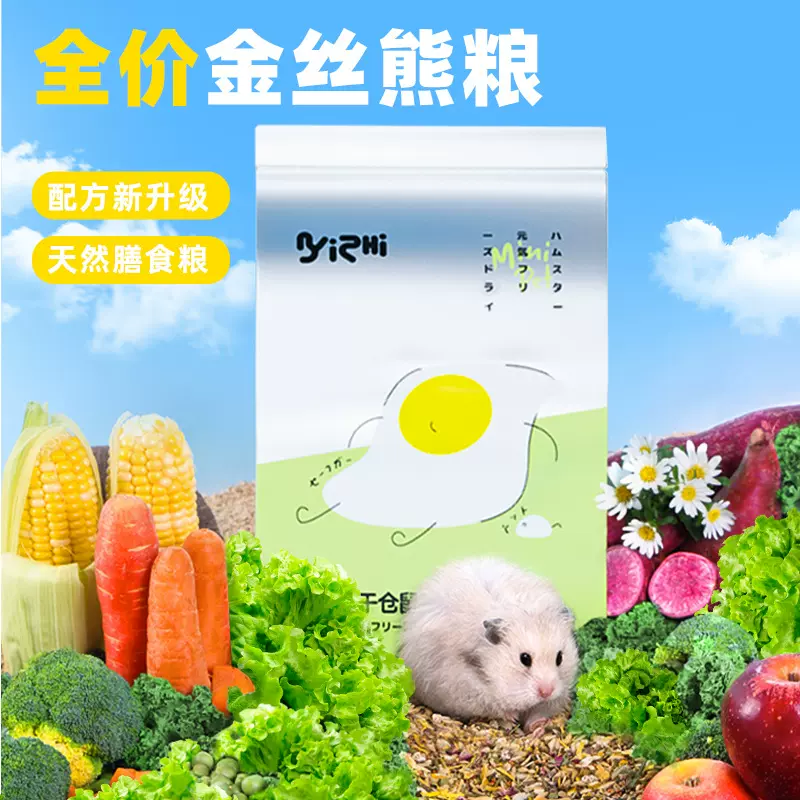 吚吱仓鼠粮食金丝熊主粮侏儒鼠三线银狐紫仓布丁粮食天然配方自配