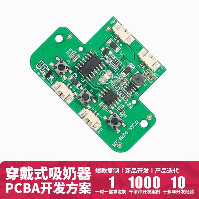 MT-6256 穿戴式吸奶器pcba电路板方案开发电动吸奶器控制板设计