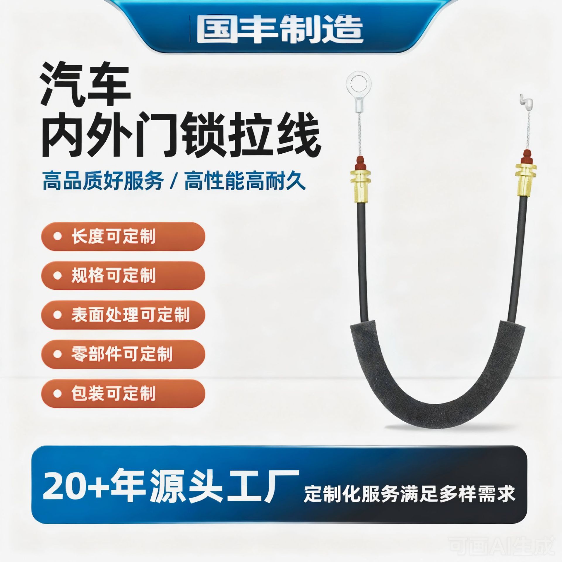 东莞国丰汽车拉线各种车身型号规格拉索刹车线油门离合线应急拉线
