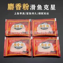 西部风 麝香王粉 麝香粉猾鱼克星钓鱼小药饵添加剂10g 每件1400包