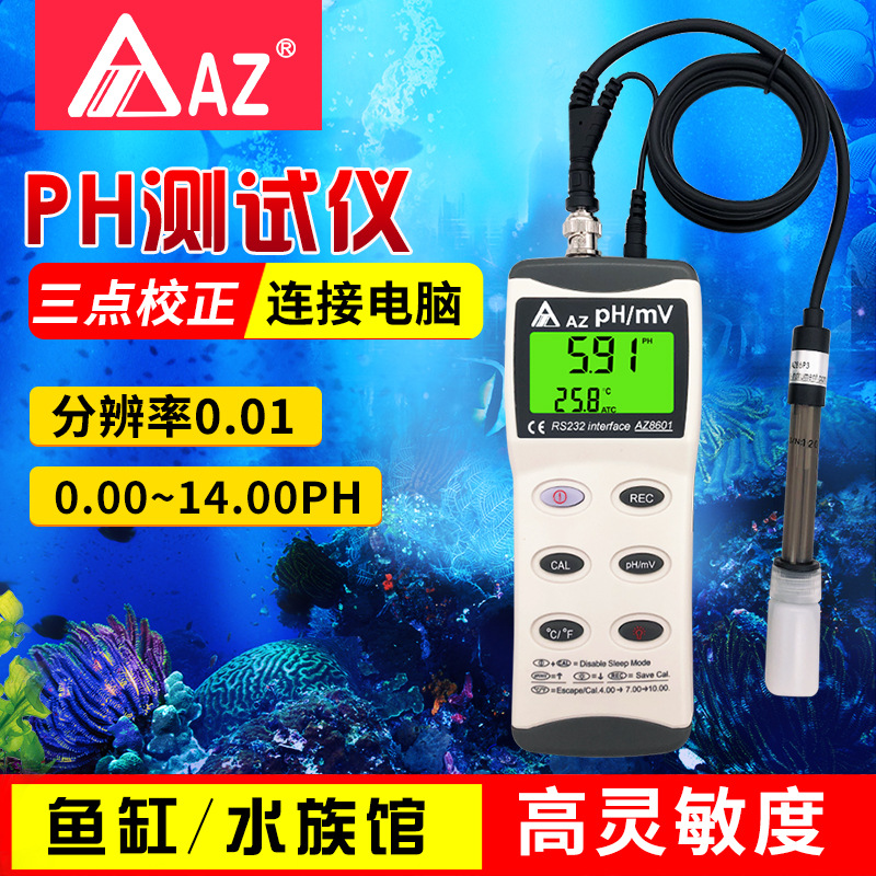 AZ8601台湾衡欣酸碱计 AZ-8601S 手持式PH计 酸碱度测试仪
