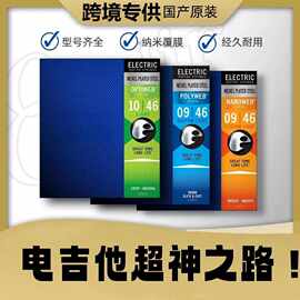 TEMU跨境热销 伊利克斯电吉他琴弦 19052 12000 12002 12052 国货